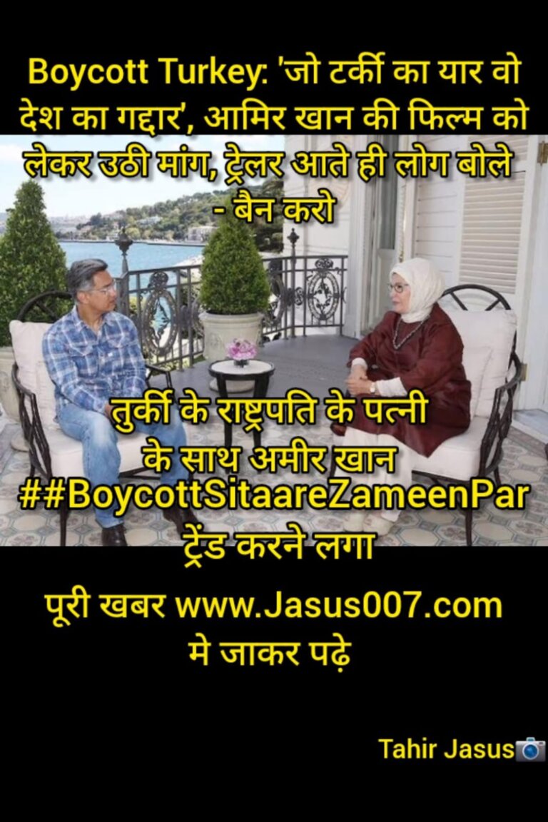 Boycott Turkey: ‘जो टर्की का यार वो देश का गद्दार’, आमिर खान की फिल्म को लेकर उठी मांग, ट्रेलर आते ही लोग बोले- बैन करो