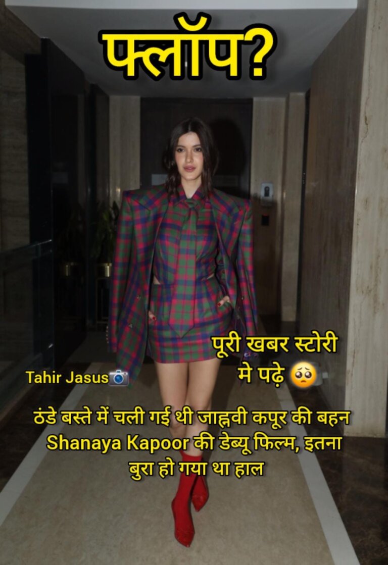 Shanaya Kapoor – किया डेब्यू होने से पहले फ्लॉप हो जाएगी -पहली फ्लिम ही ठन्डे बस्ते मे चली गई थी