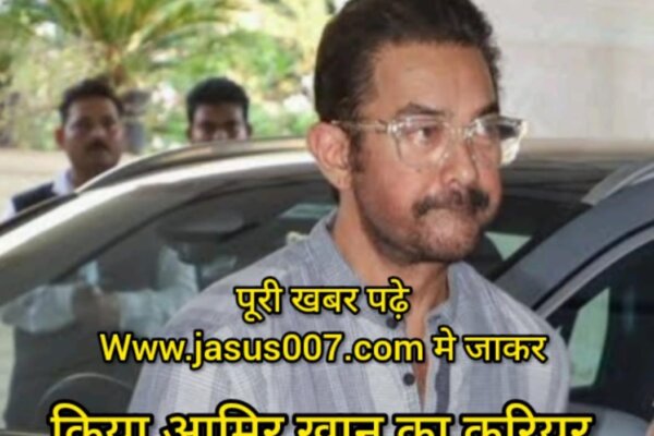 किया आमिर खान का करियर आखरी पड़ाव पर – आख़री 3 मे से 2 फिल्मे हुवी है फ्लॉप.7 साल से 1 भी Hit नहीं दे पाए.