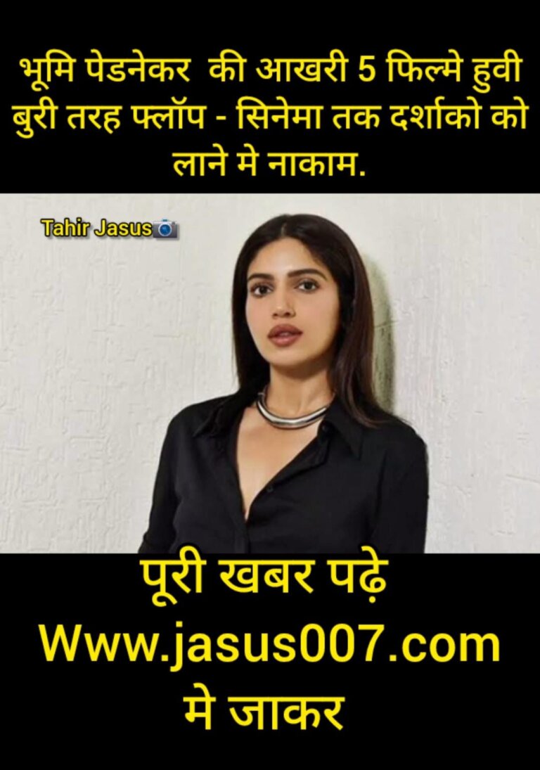 भूमि पेडनेकर की आखरी 5 फिल्मे हुवी बुरी तरह फ्लॉप – सिनेमा तक दर्शाको को लाने मे नाकाम.