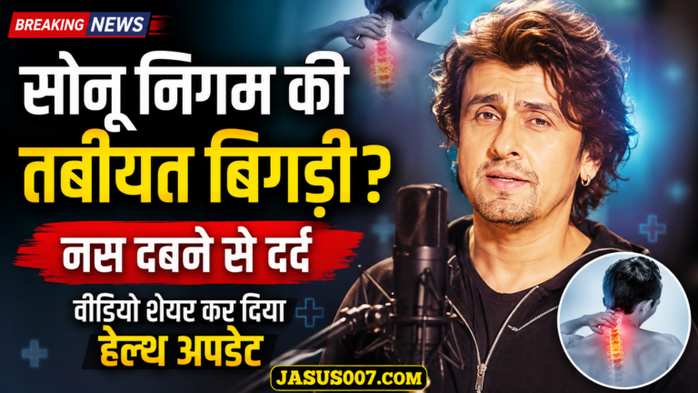 सोनू निगम की तबीयत बिगड़ी, नस दबने से झेलना पड़ा तेज दर्द; वीडियो शेयर कर दिया हेल्थ अपडेट