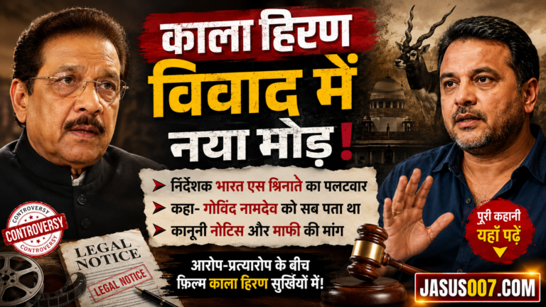काला हिरण विवाद पर निर्देशक का पलटवार, बोले- ‘गोविंद नामदेव को सब पता था’, बढ़ा फिल्म को लेकर विवाद