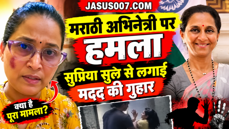 Pune Crime: मराठी एक्ट्रेस कल्याणी नंदकिशोर पर बदमाशों ने किया हमला, सुप्रिया सुले ने देवेंद्र फडणवीस से की सख्त कार्रवाई की मांग