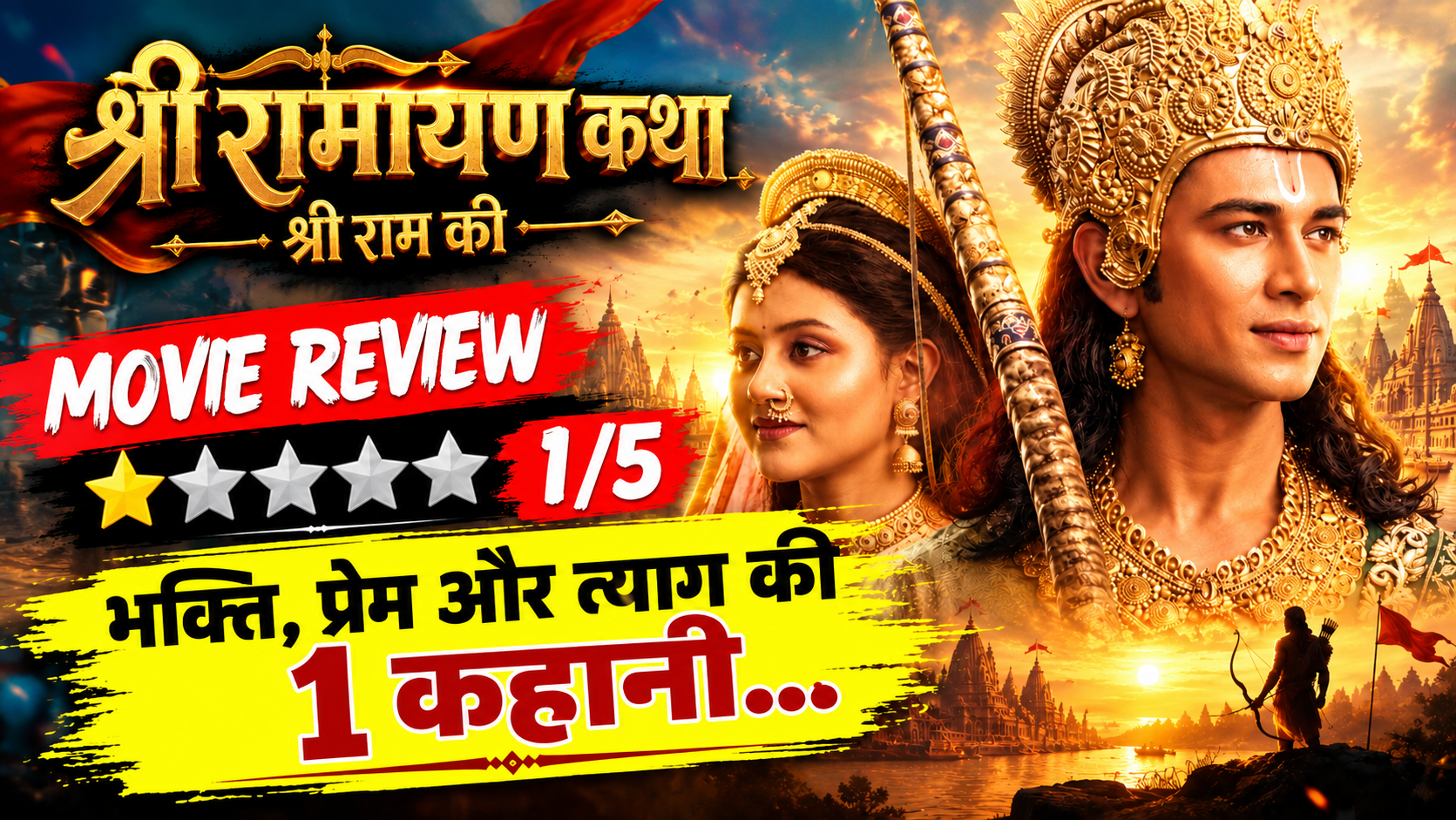 Mahakavya Shri Ramayan Katha Review
