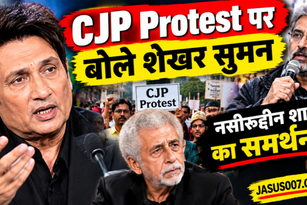 Shekhar Suman On CJP Protest