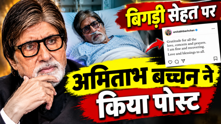 Amitabh Bachchan: ‘क्षमा प्रार्थी हूं, कुछ दिन आराम करने के लिए कहा गया’, टाइगर श्रॉफ पर फायरिंग के बाद अमिताभ बच्चन का पोस्ट, फैंस हुए चिंतित