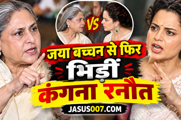 Jaya Bachchan Vs Kangana Ranaut