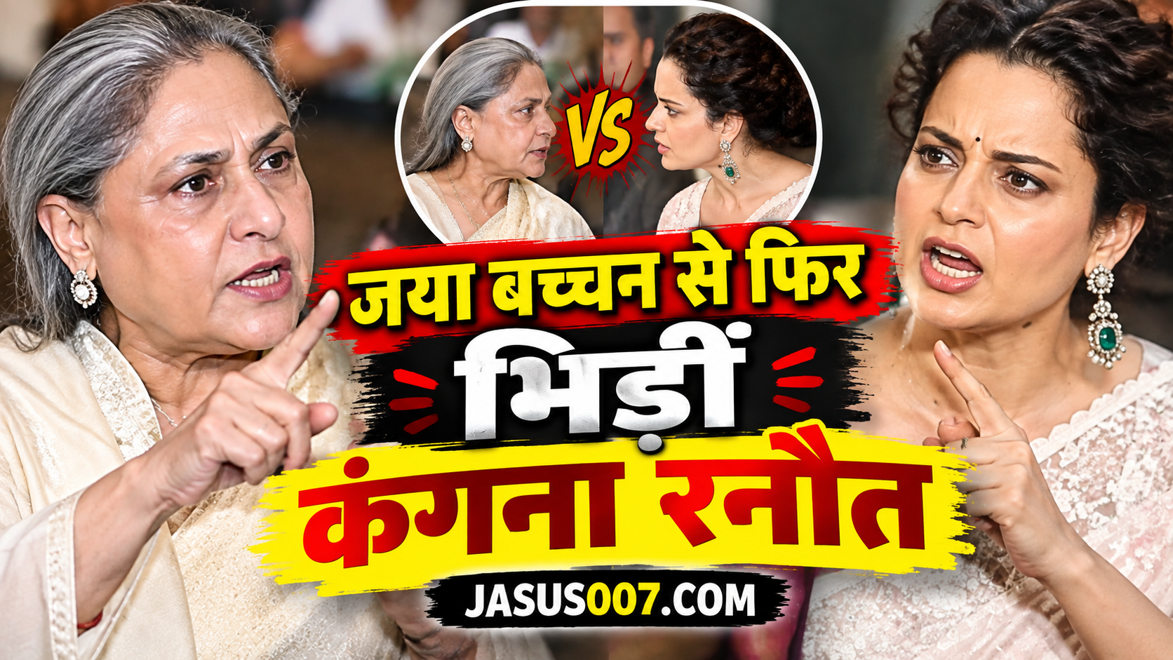 Jaya Bachchan Vs Kangana Ranaut