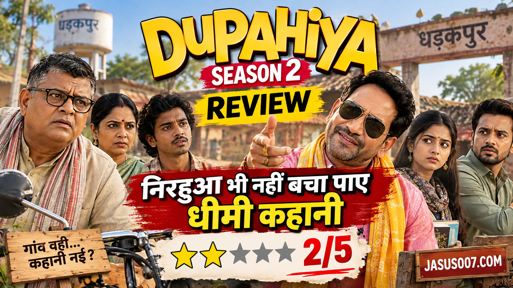 Dupahiya Season 2 Review
